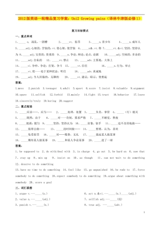 2012版高考英语一轮 Unit2 Growing pains精品复习学案 牛津译林版必修1