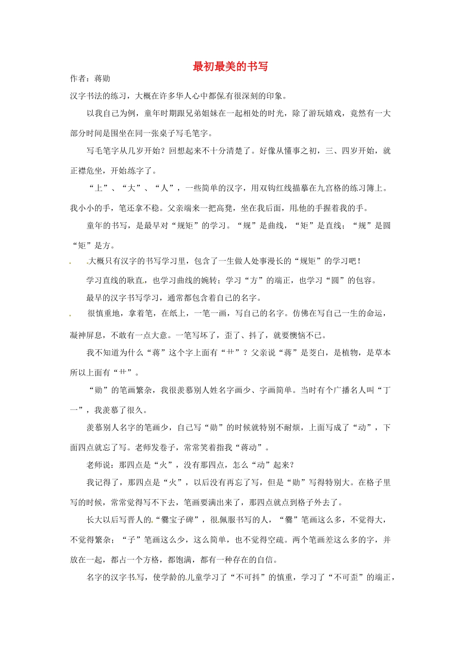 2012年高中语文 暑假8八月阅读材料 最初最美的书写素材_第1页