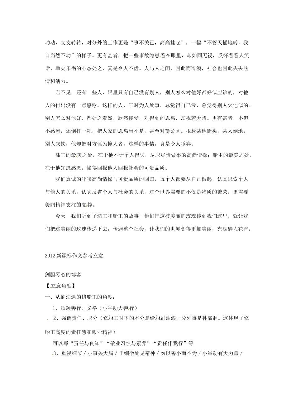 2012年全国卷高考语文满分作文 诚心补漏手有余香素材 新课标_第2页