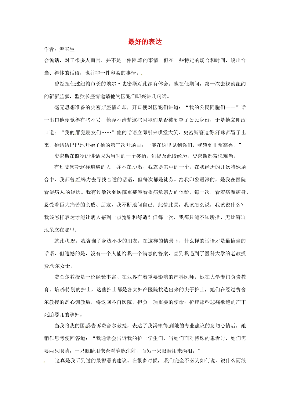 2012年高中语文 暑假8八月阅读材料 最好的表达素材_第1页