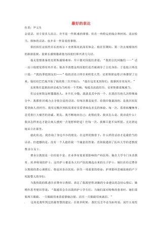 2012年高中语文 暑假8八月阅读材料 最好的表达素材