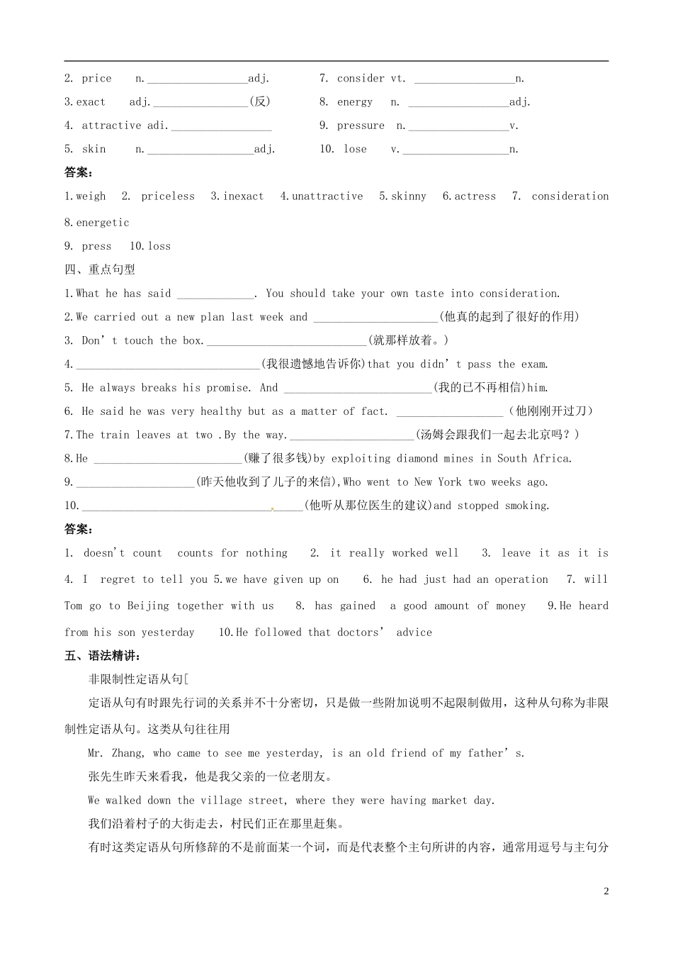 2012版高考英语一轮 Unit3 Looking good, feeling good精品复习学案 牛津译林版必修1_第2页