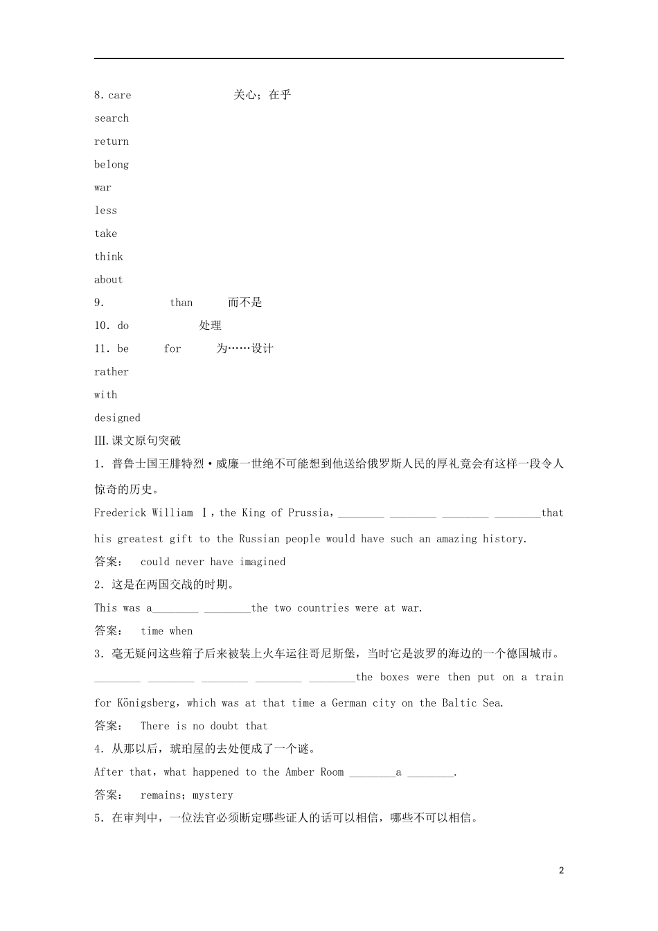 2012届高考英语一轮复习 Unit 1 Cultural relics精讲精练学案 新人教版必修2_第2页