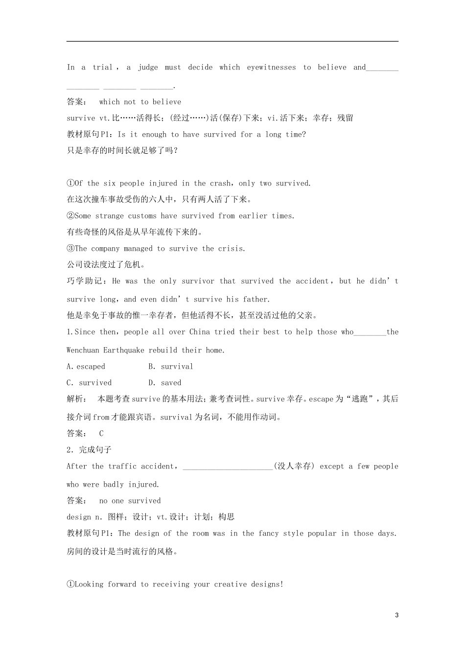 2012届高考英语一轮复习 Unit 1 Cultural relics精讲精练学案 新人教版必修2_第3页