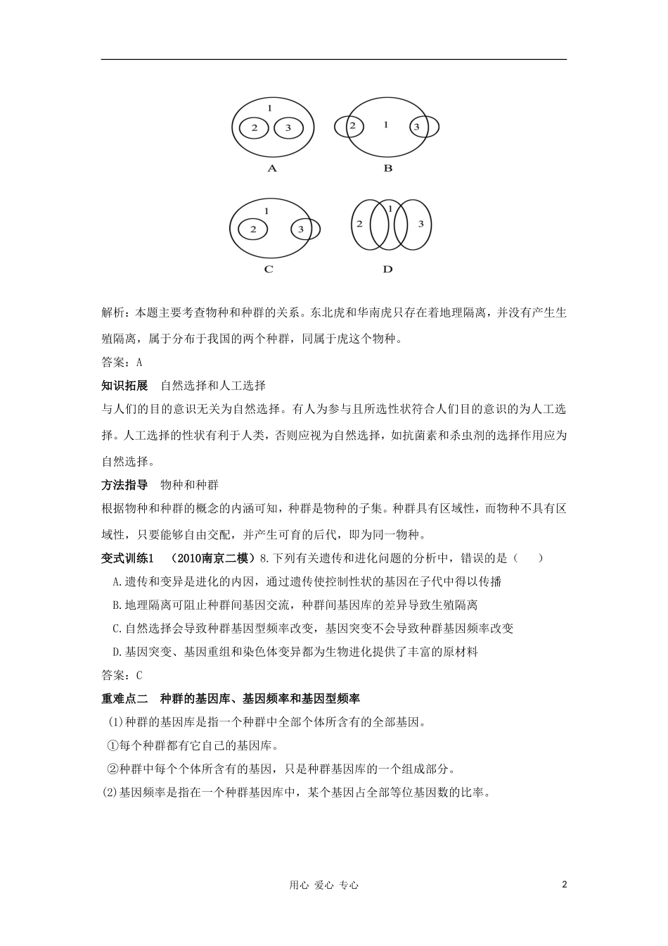 2012高三生物一轮复习 现代生物进化论导学案 新人教版_第2页
