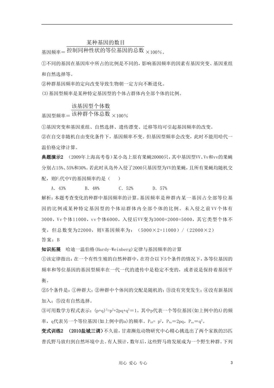 2012高三生物一轮复习 现代生物进化论导学案 新人教版_第3页