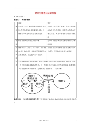 2012高三生物一轮复习 现代生物进化论导学案 新人教版