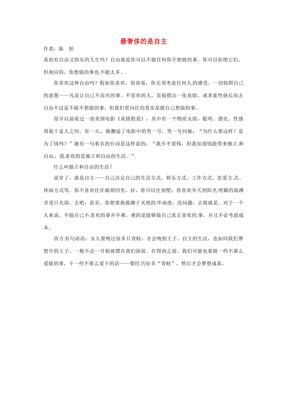 2012年高中语文 暑假8八月阅读材料 最奢侈的是自主素材_第1页