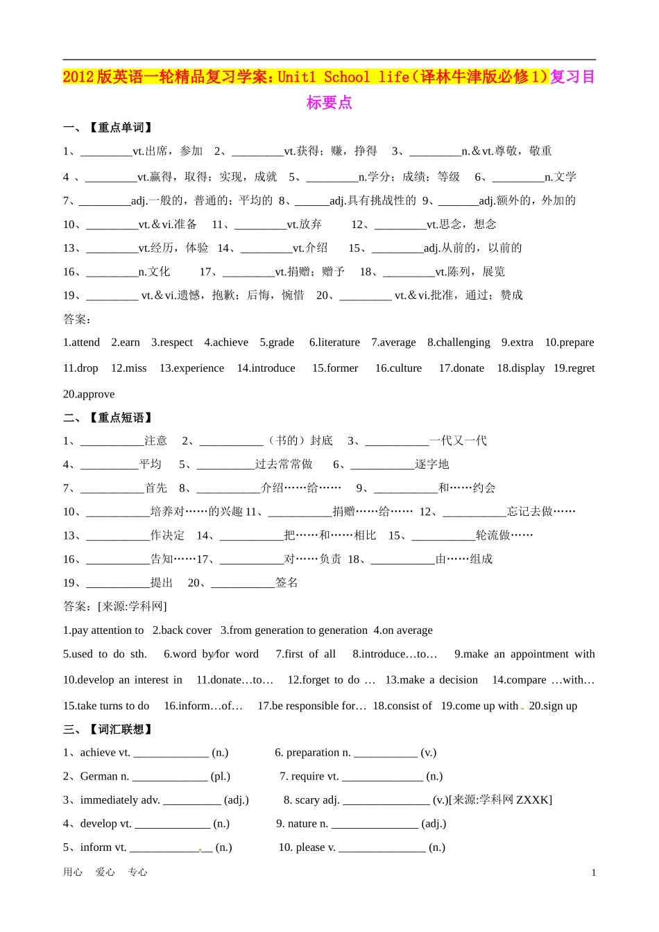 2012版高考英语一轮复习 Unit1 School life精品学案 译林牛津版必修1_第1页