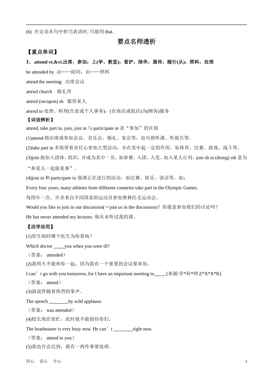 2012版高考英语一轮复习 Unit1 School life精品学案 译林牛津版必修1_第3页