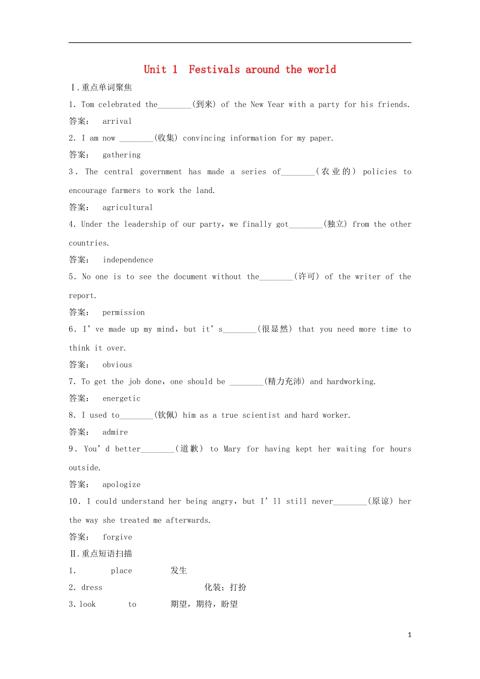 2012届高考英语一轮复习 Unit 1 Festivals around the world精讲精练学案 新人教版必修3_第1页