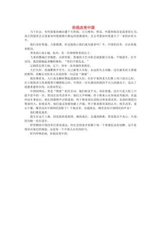 2012年山东卷高考优秀作文《你我改变中国》 新人教版