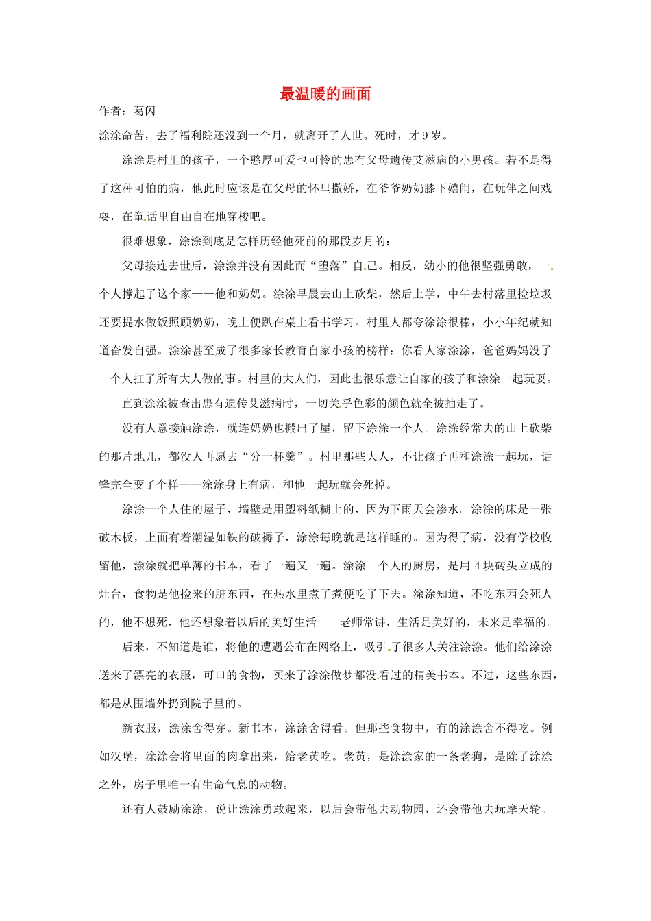 2012年高中语文 暑假8八月阅读材料 最温暖的画面素材_第1页