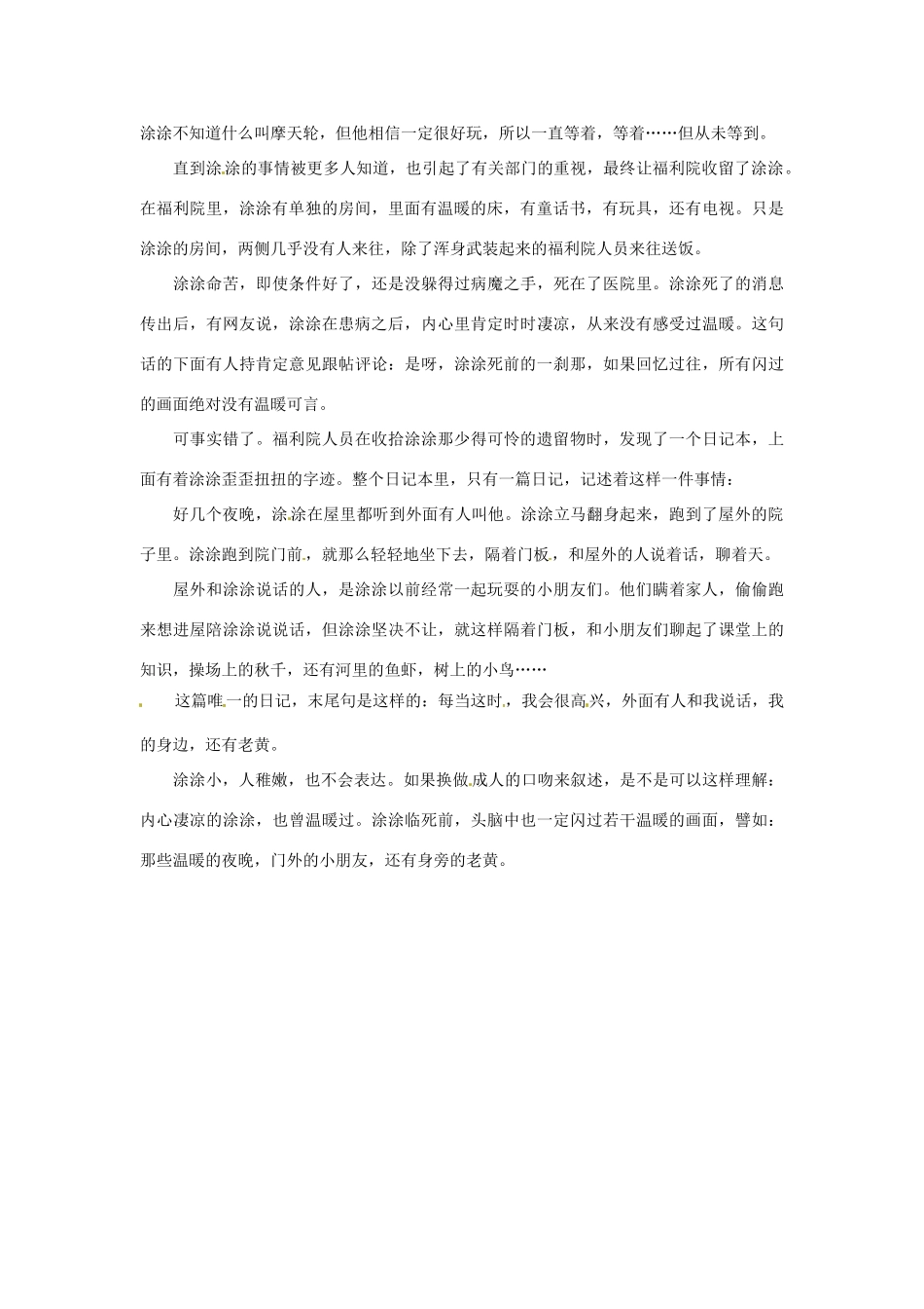 2012年高中语文 暑假8八月阅读材料 最温暖的画面素材_第2页