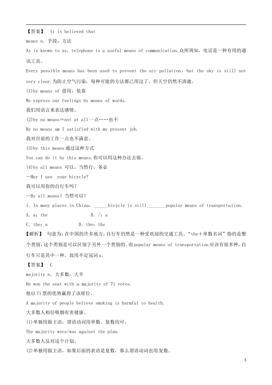 2012版高考英语一轮复习 Unit1《A land of diversity》知识点学案 新人教版选修8_第3页