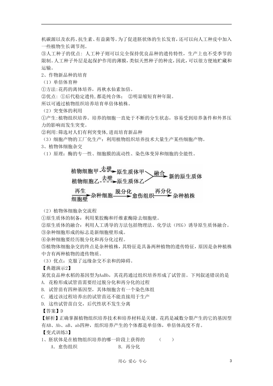 2012高三生物一轮复习 植物细胞工程导学案 新人教版_第3页