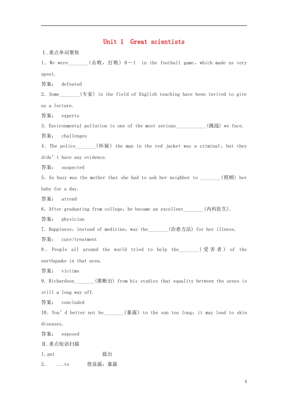 2012届高考英语一轮复习 Unit 1 Great scientists精讲精练学案 新人教版必修5_第1页