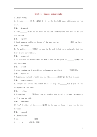 2012届高考英语一轮复习 Unit 1 Great scientists精讲精练学案 新人教版必修5