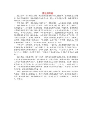 2012年山东卷高考优秀作文《四世历风雨》 新人教版