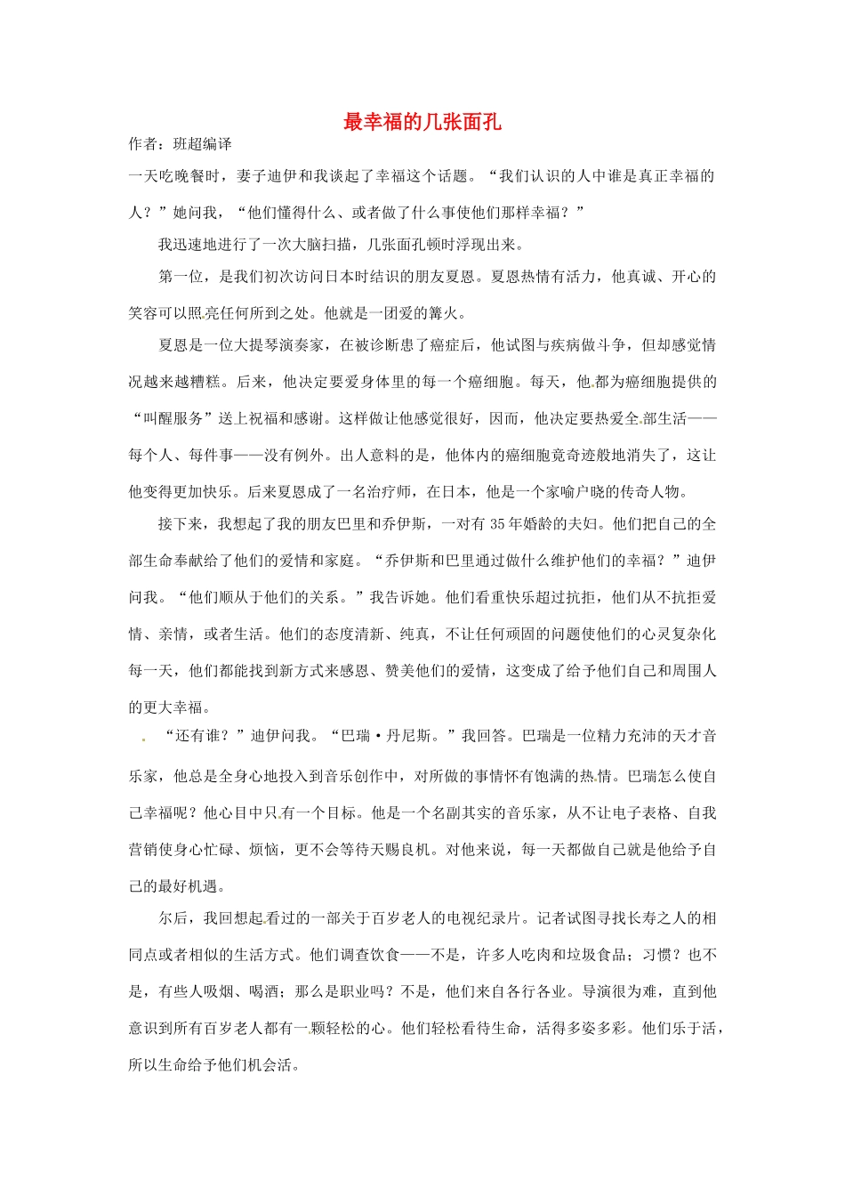 2012年高中语文 暑假8八月阅读材料 最幸福的几张面孔素材_第1页