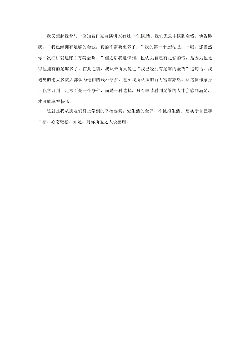 2012年高中语文 暑假8八月阅读材料 最幸福的几张面孔素材_第2页