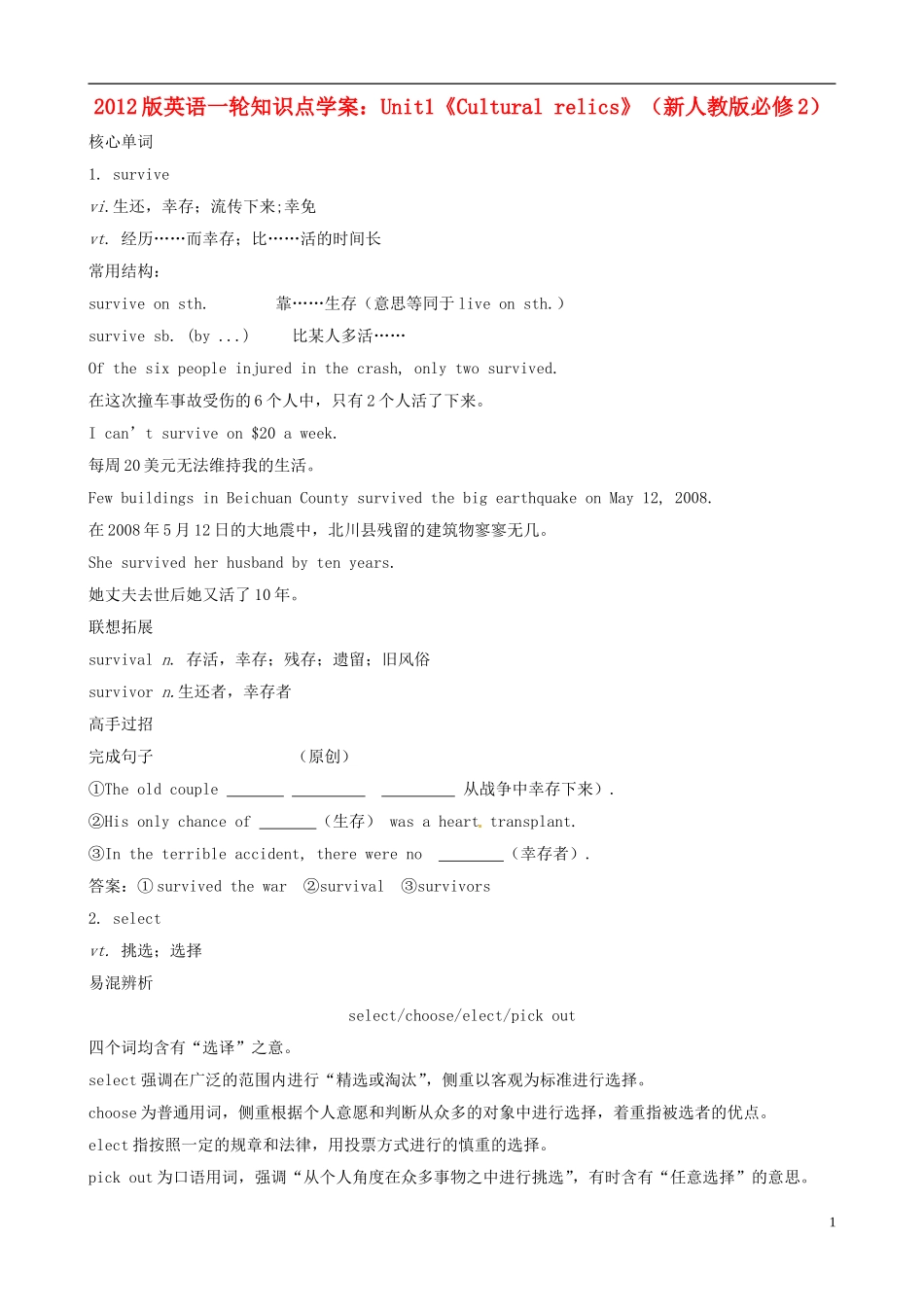 2012版高考英语一轮复习 Unit1《Cultural relics》知识点学案 新人教版必修2_第1页