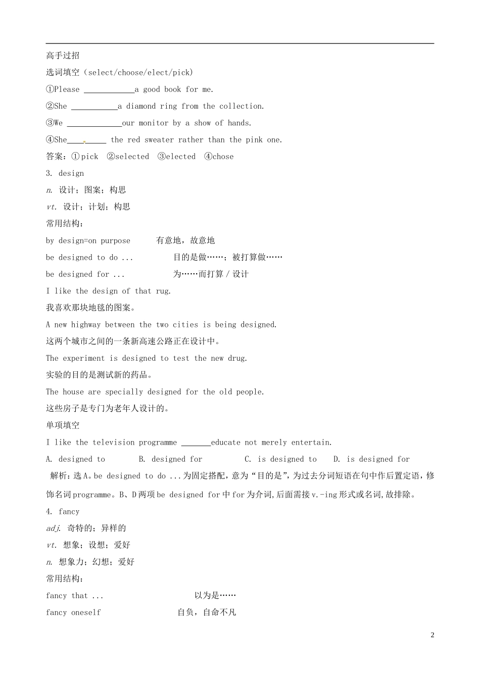 2012版高考英语一轮复习 Unit1《Cultural relics》知识点学案 新人教版必修2_第2页