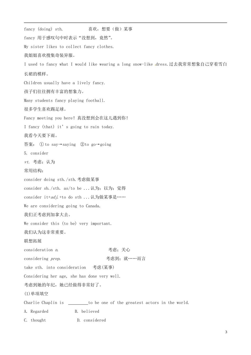 2012版高考英语一轮复习 Unit1《Cultural relics》知识点学案 新人教版必修2_第3页