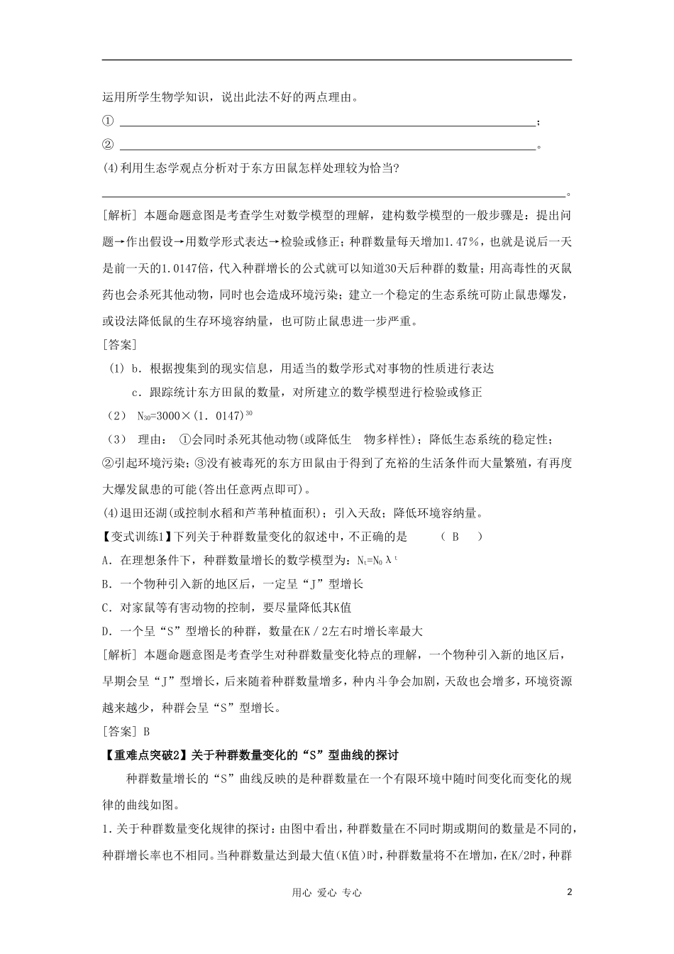 2012高三生物一轮复习 种群的数量变化导学案 新人教版_第2页