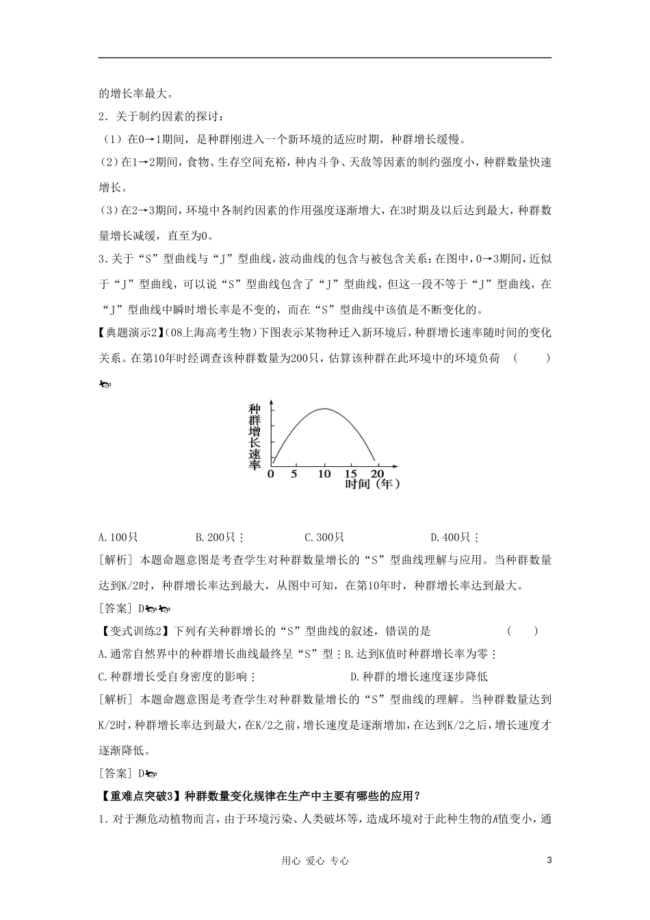 2012高三生物一轮复习 种群的数量变化导学案 新人教版_第3页
