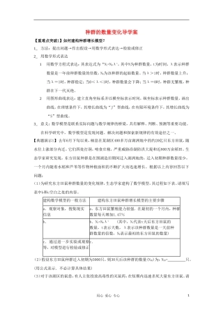 2012高三生物一轮复习 种群的数量变化导学案 新人教版