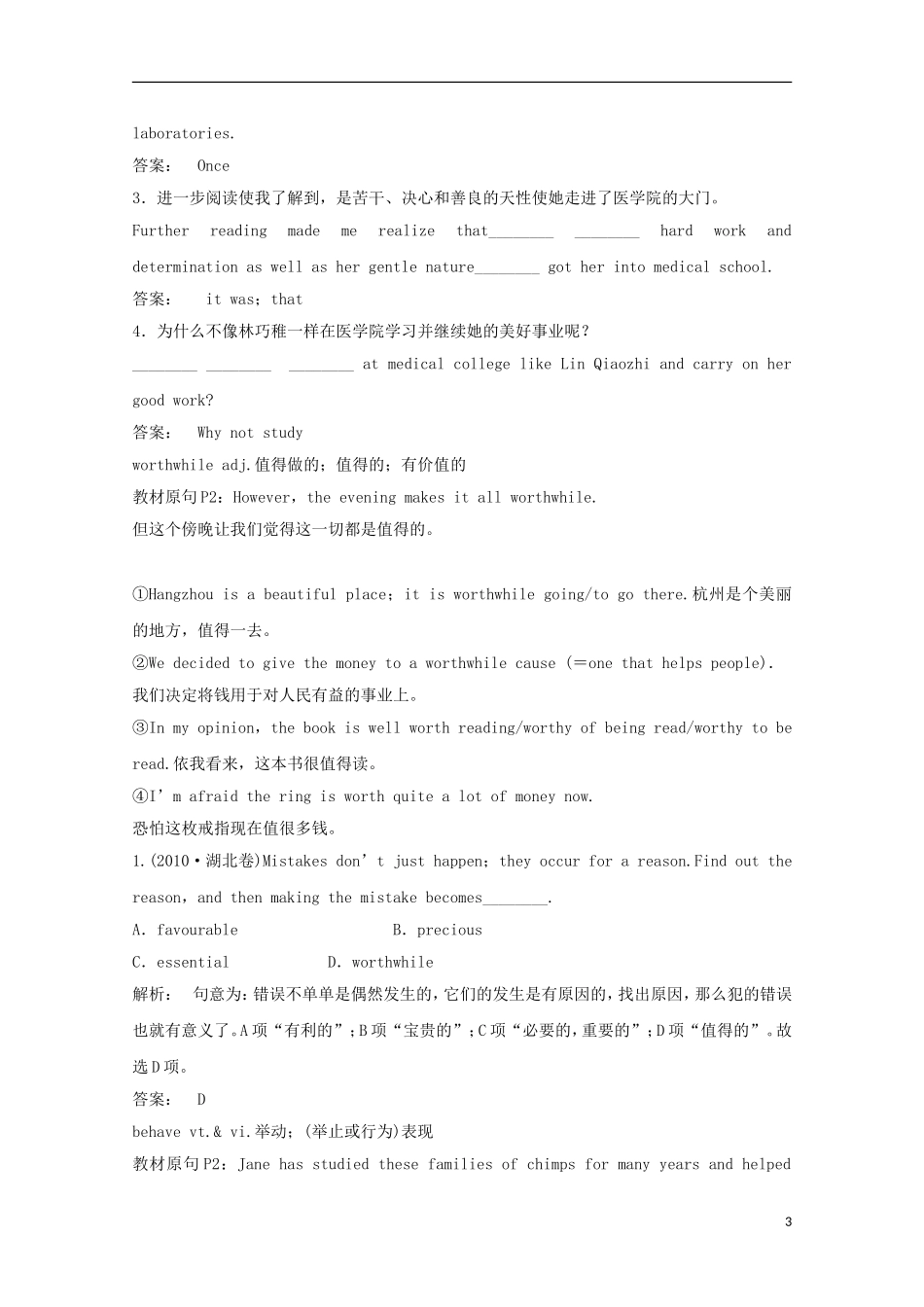 2012届高考英语一轮复习 Unit 1 Women of achievement精讲精练学案 新人教版必修4_第3页