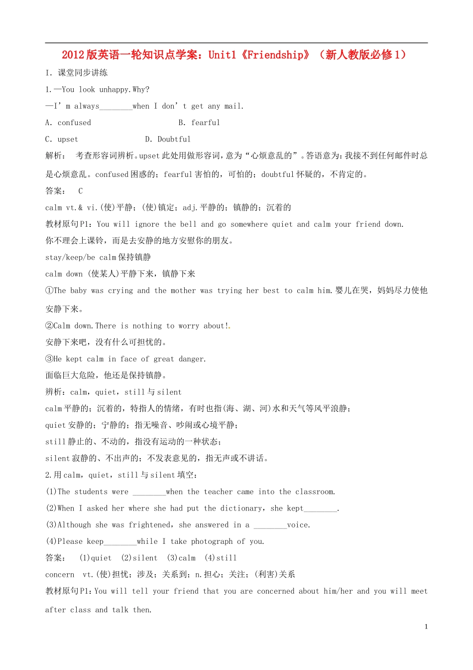 2012版高考英语一轮复习 Unit1《Friendship》知识点学案 新人教版必修1_第1页