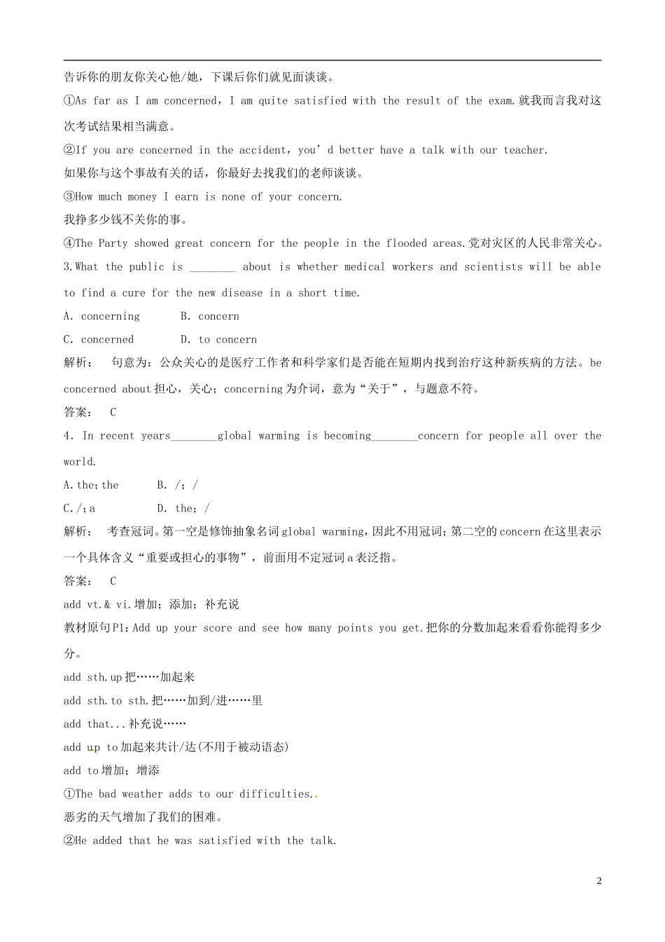 2012版高考英语一轮复习 Unit1《Friendship》知识点学案 新人教版必修1_第2页