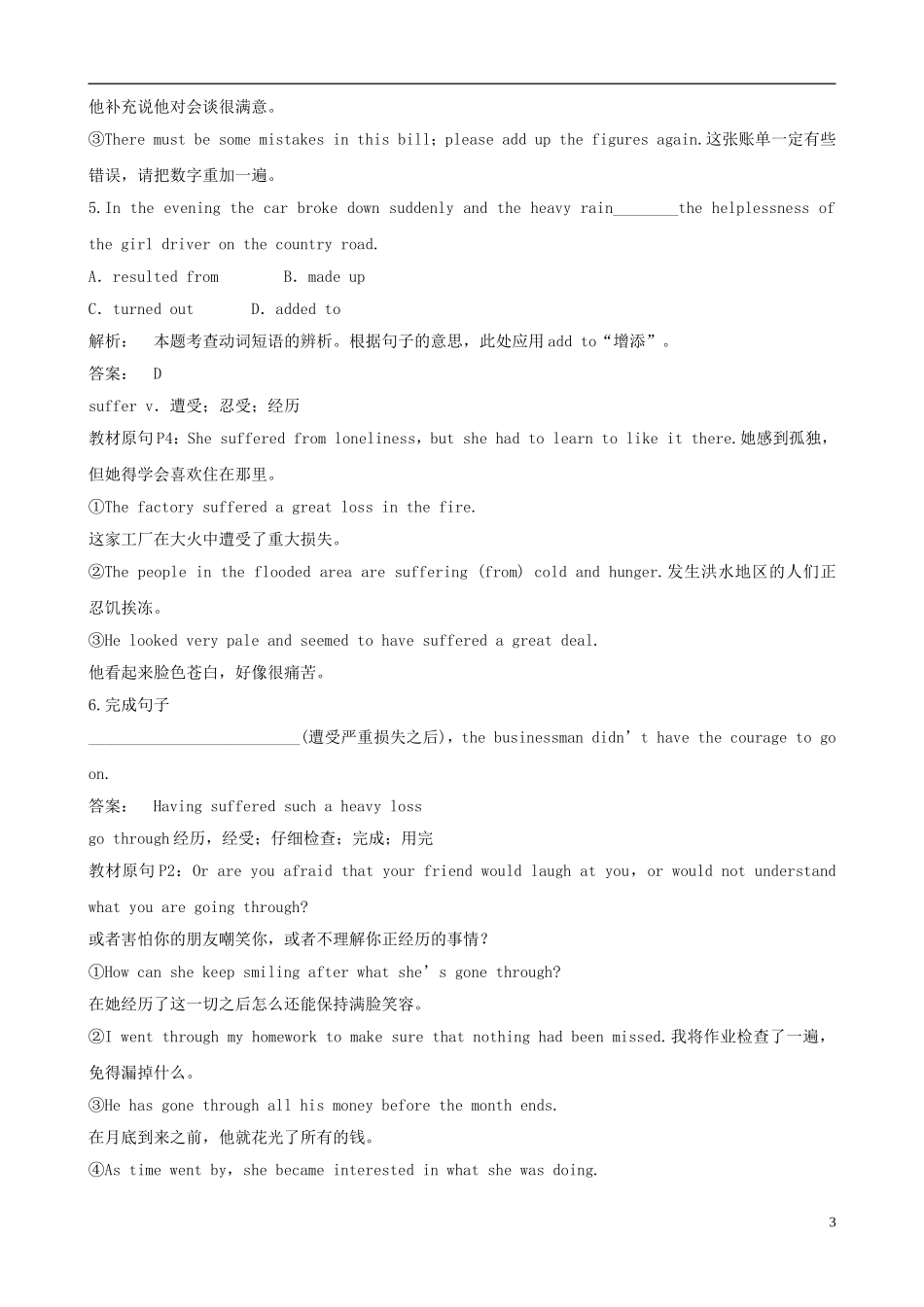 2012版高考英语一轮复习 Unit1《Friendship》知识点学案 新人教版必修1_第3页