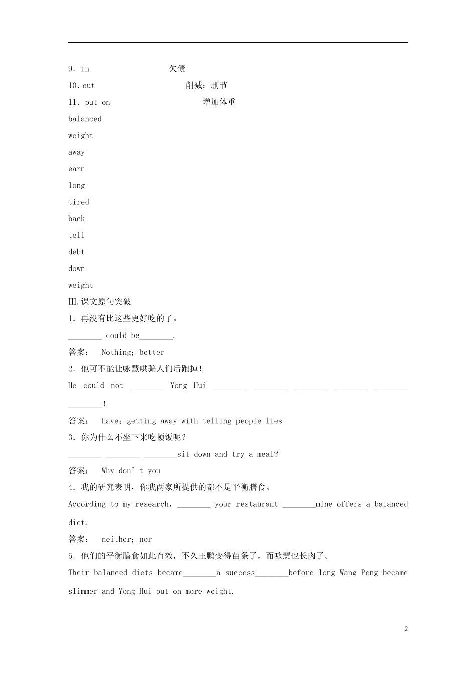 2012届高考英语一轮复习 Unit 2 Healthy eating精讲精练学案 新人教版必修3_第2页