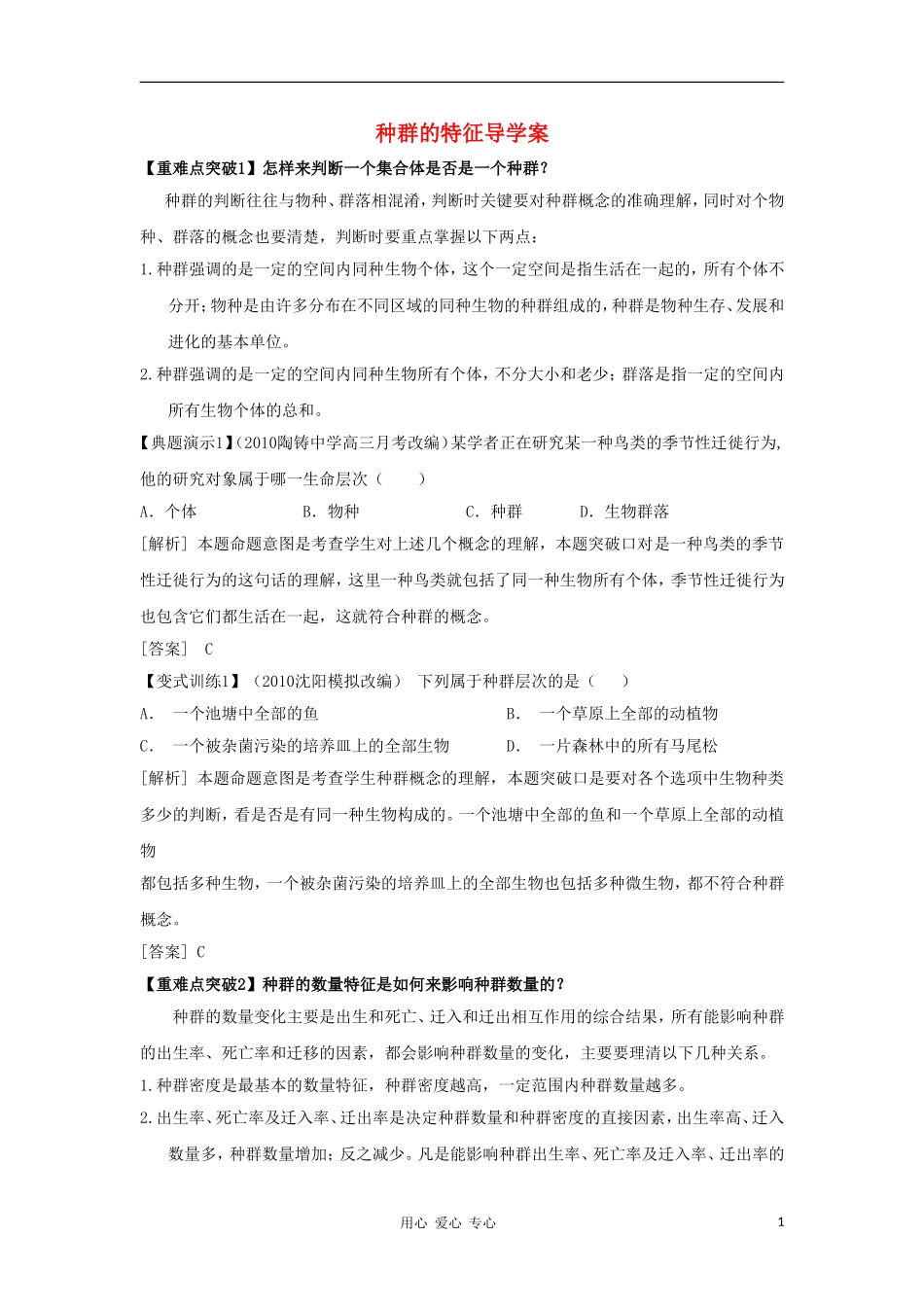 2012高三生物一轮复习 种群的特征导学案 新人教版_第1页