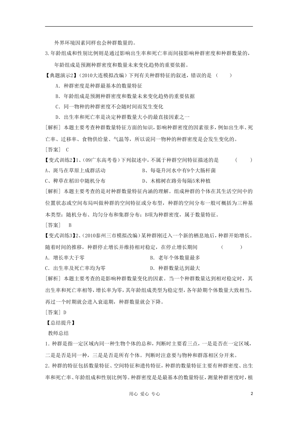 2012高三生物一轮复习 种群的特征导学案 新人教版_第2页