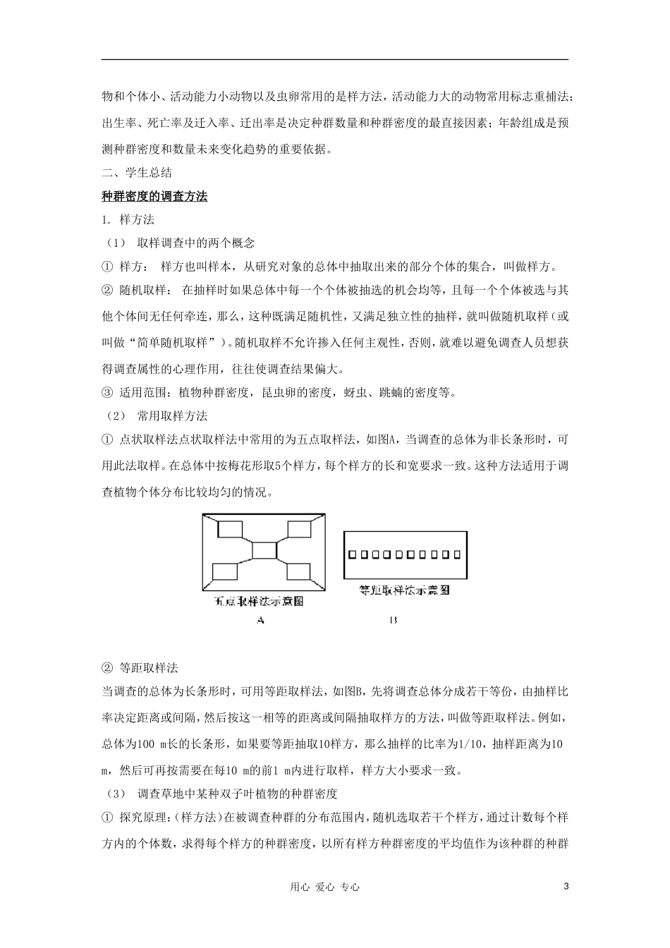 2012高三生物一轮复习 种群的特征导学案 新人教版_第3页