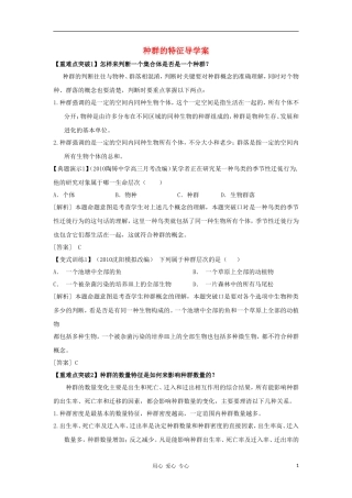 2012高三生物一轮复习 种群的特征导学案 新人教版