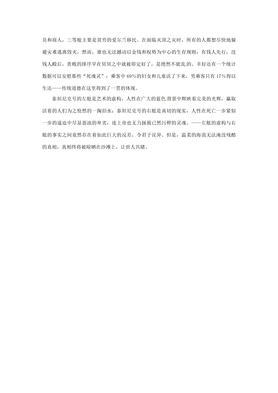 2012年高中语文 暑假8八月阅读材料 左舷是虚构，右舷是事实素材_第2页