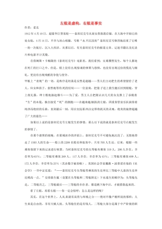 2012年高中语文 暑假8八月阅读材料 左舷是虚构，右舷是事实素材
