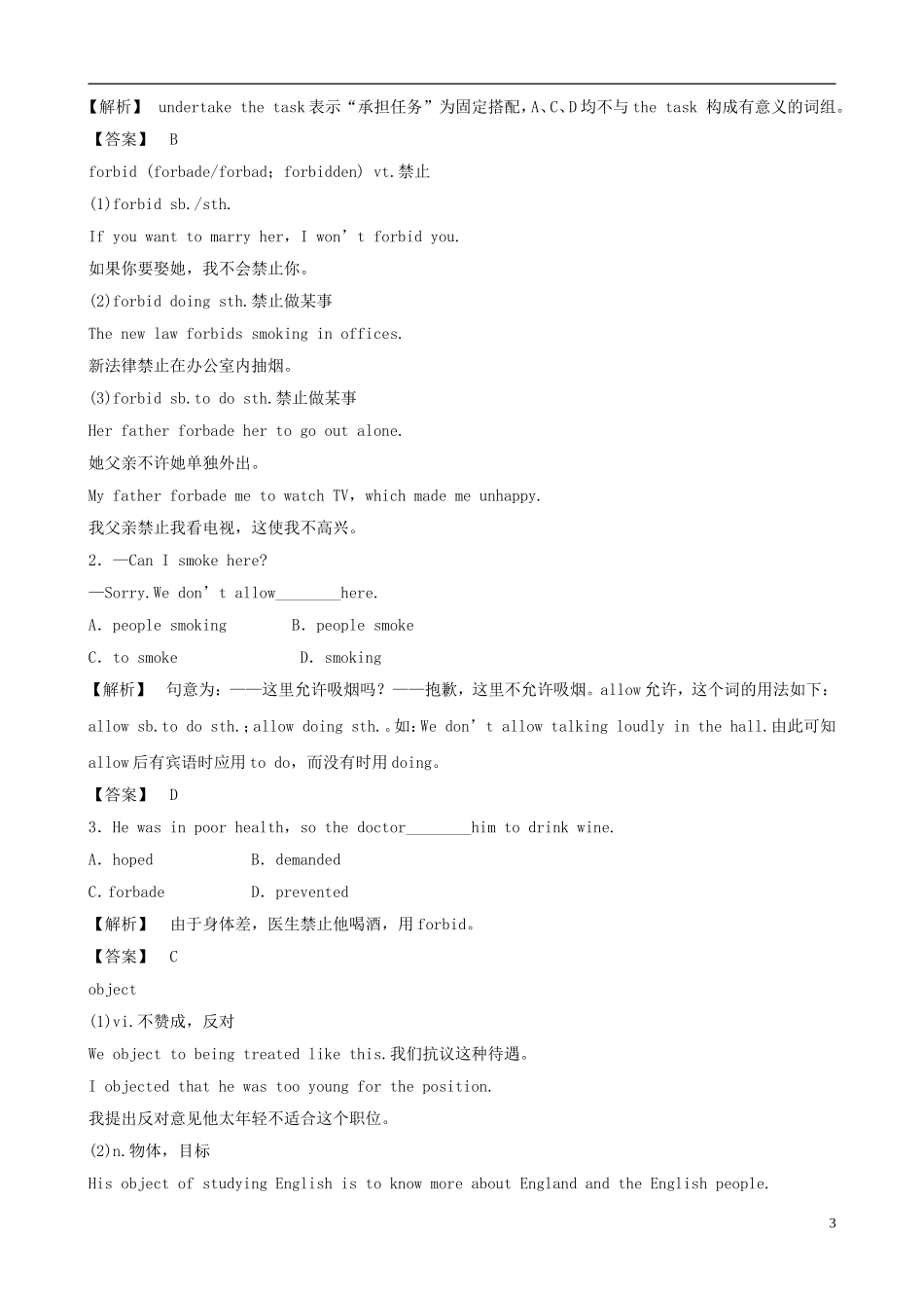 2012版高考英语一轮复习 Unit2《Cloning》知识点学案 新人教版选修8_第3页