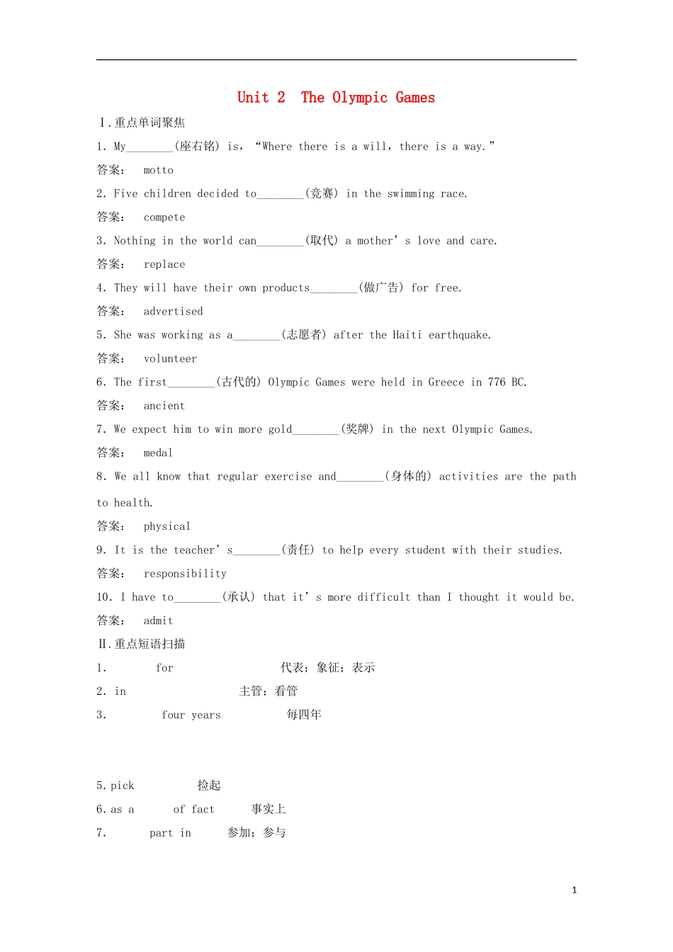 2012届高考英语一轮复习 Unit 2 The Olympic Games精讲精练学案 新人教版必修2_第1页