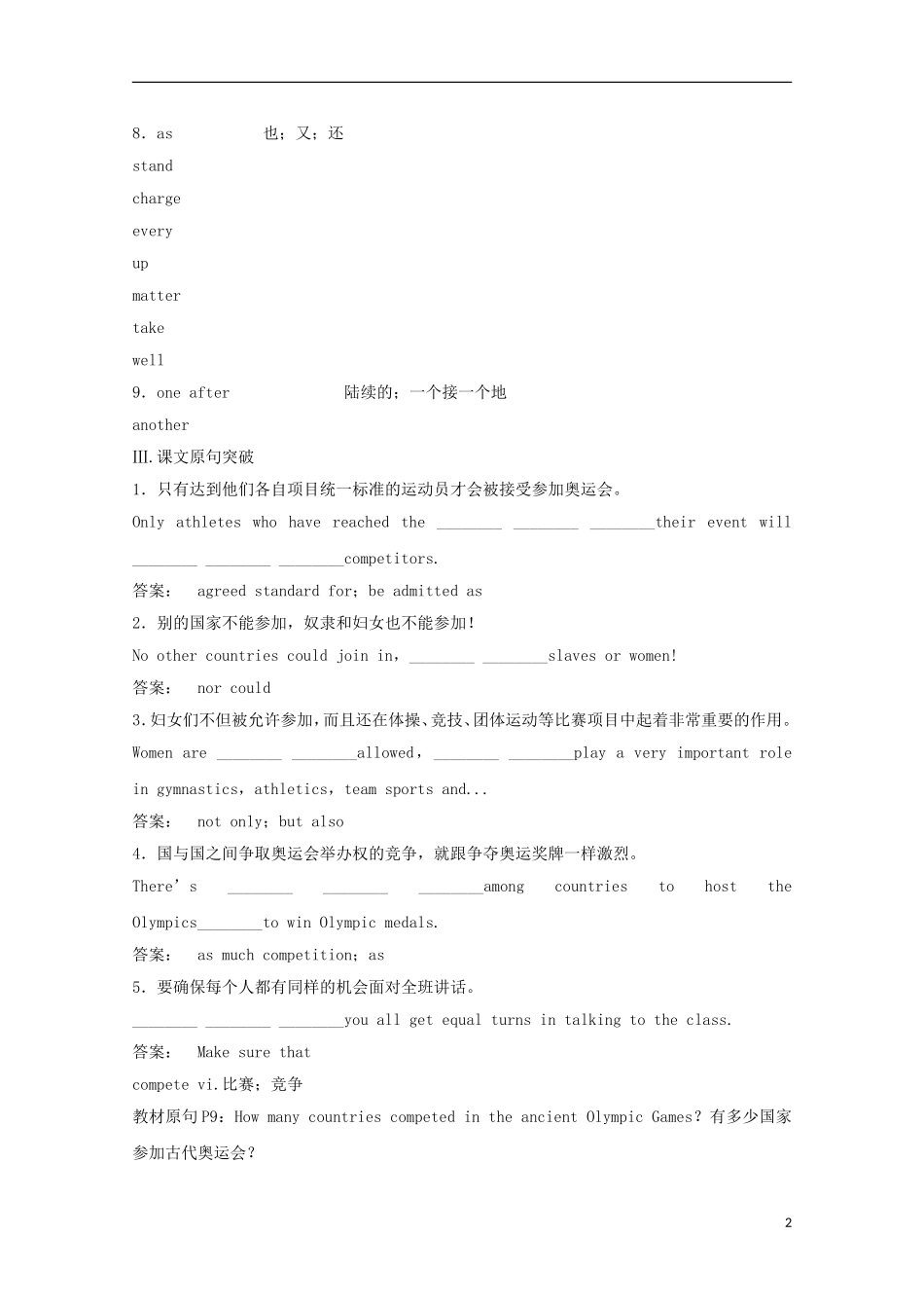 2012届高考英语一轮复习 Unit 2 The Olympic Games精讲精练学案 新人教版必修2_第2页