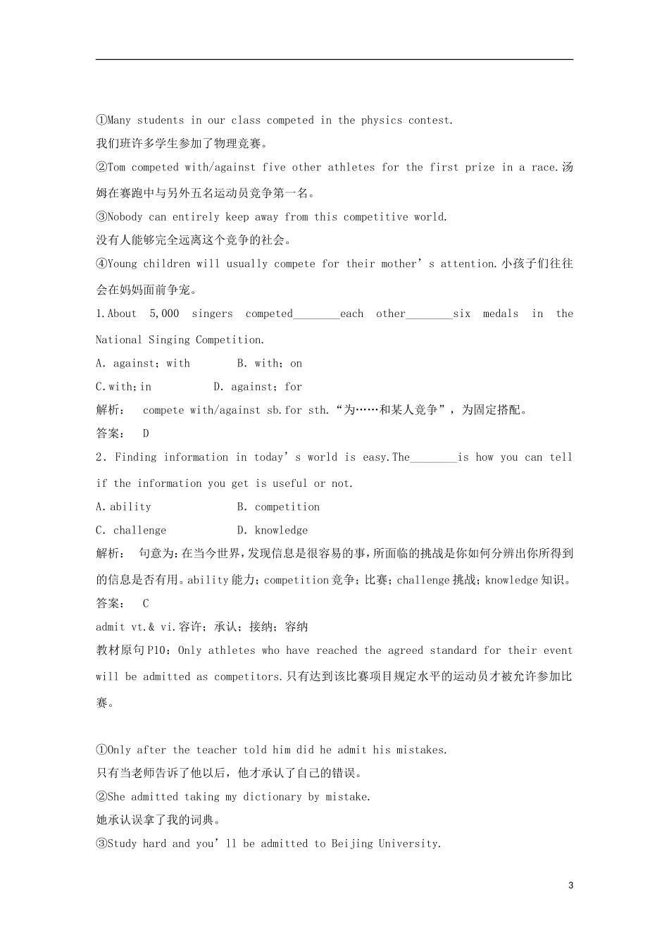 2012届高考英语一轮复习 Unit 2 The Olympic Games精讲精练学案 新人教版必修2_第3页