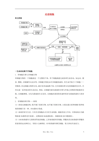 2012高三生物一轮复习 走进细胞导学案 新人教版
