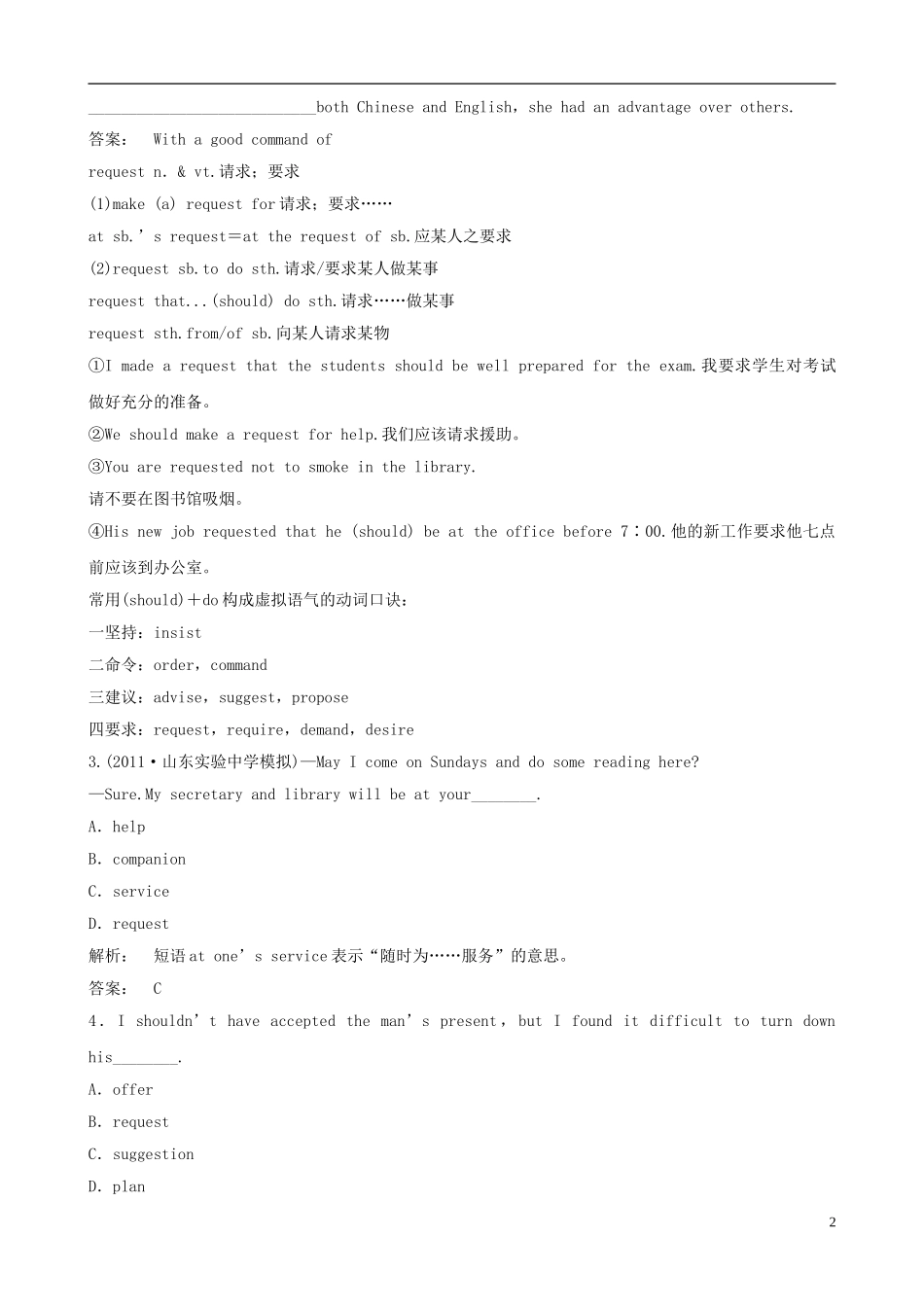 2012版高考英语一轮复习 Unit2《English around the world》知识点学案 新人教版必修1_第2页