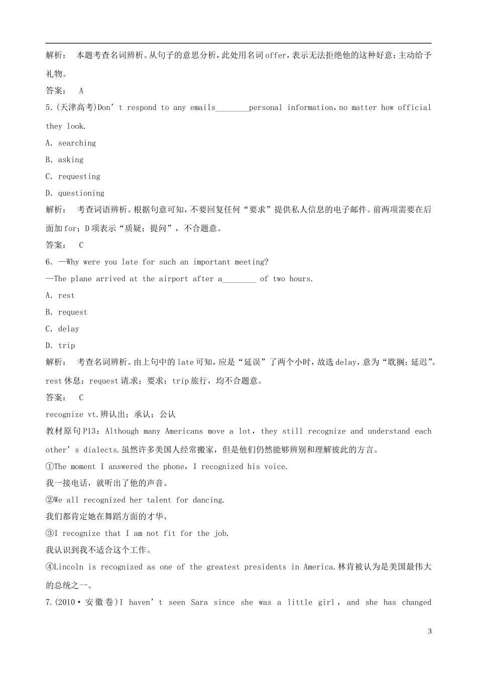 2012版高考英语一轮复习 Unit2《English around the world》知识点学案 新人教版必修1_第3页