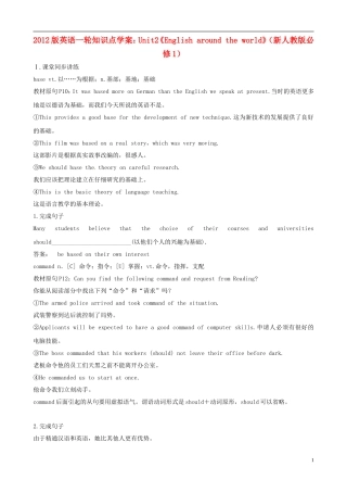 2012版高考英语一轮复习 Unit2《English around the world》知识点学案 新人教版必修1